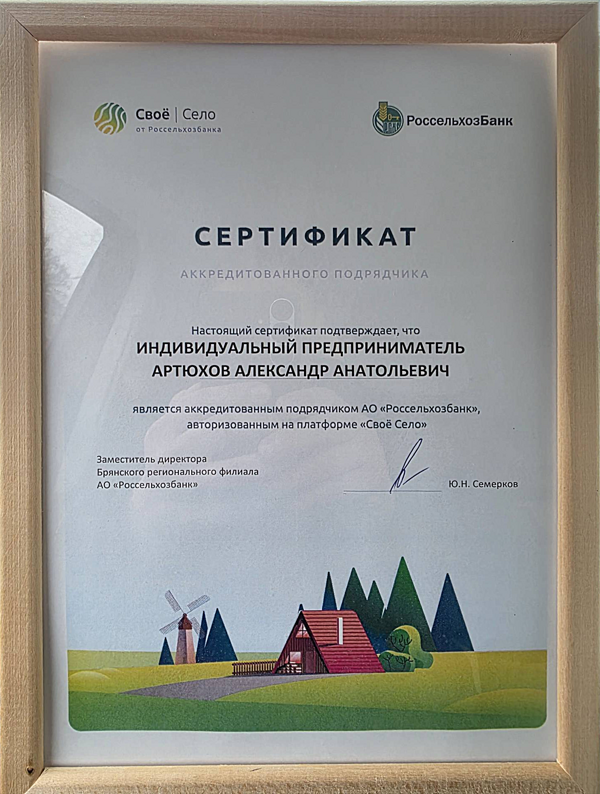 Сертификат РоссельхозБанк