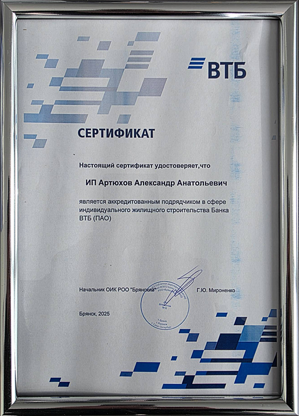 Сертификат ВТБ